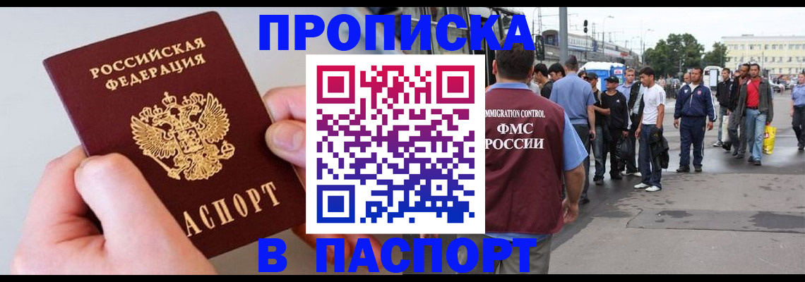 прописка паспорт в Волгодонске