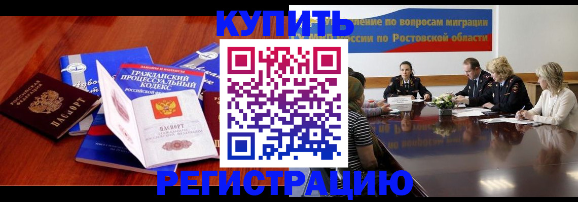 прописка 2025 в Волгодонске