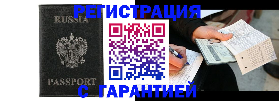 временная регистрация поиск в Волгодонске
