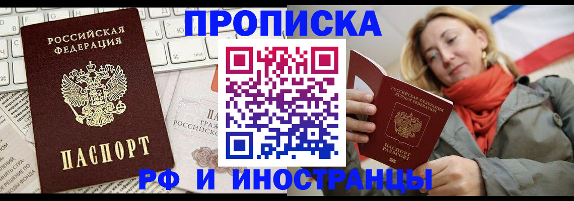 временная регистрация для всех в Волгодонске