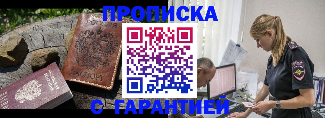 прописка регистрация в Волгодонске