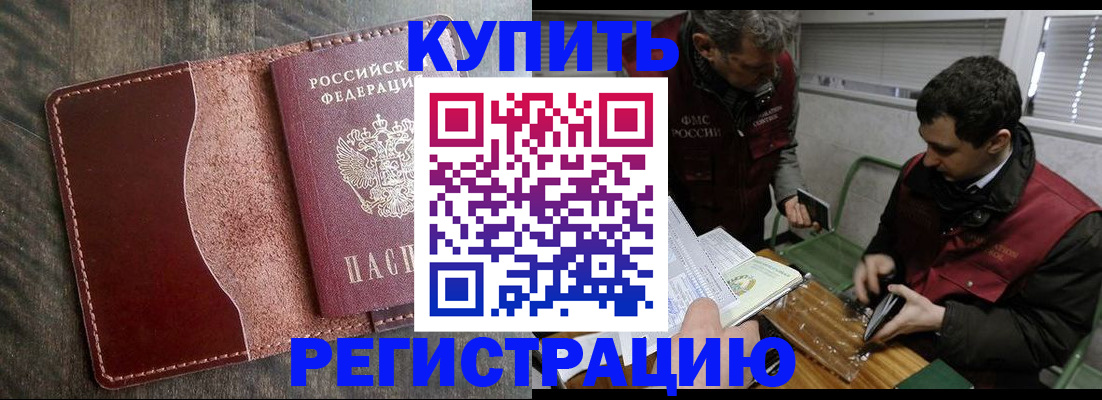 временная регистрация для школы в Волгодонске