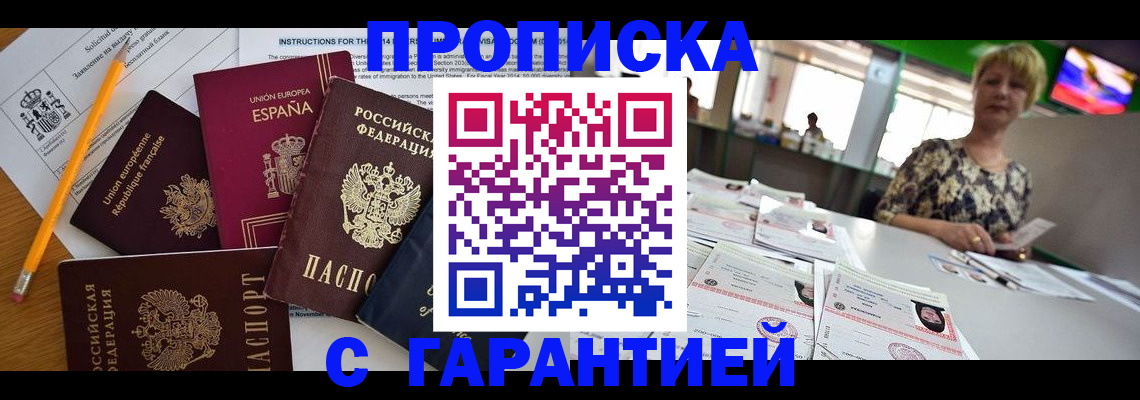 прописка для школы в Волгодонске